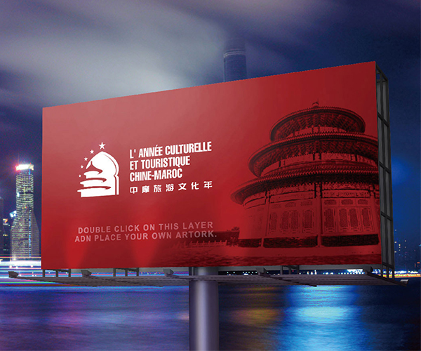 國家項目——中國-摩洛哥文化旅游年