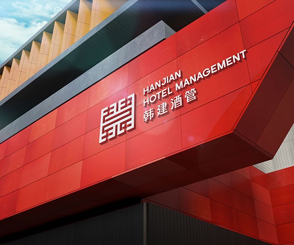 集團文旅板塊——北京韓建酒店管理有限公司